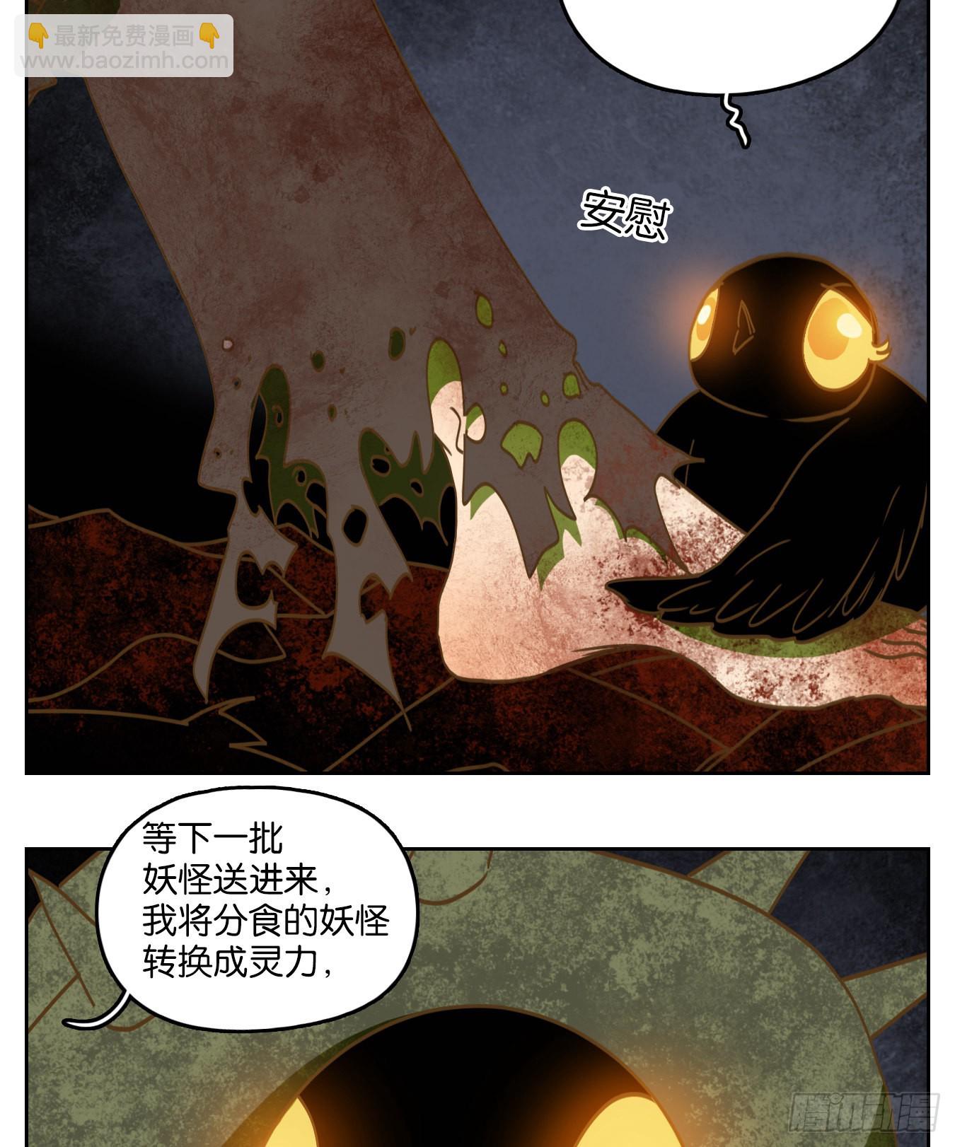 妖怪酒館 - 第216話 萬惡之源（九） - 7