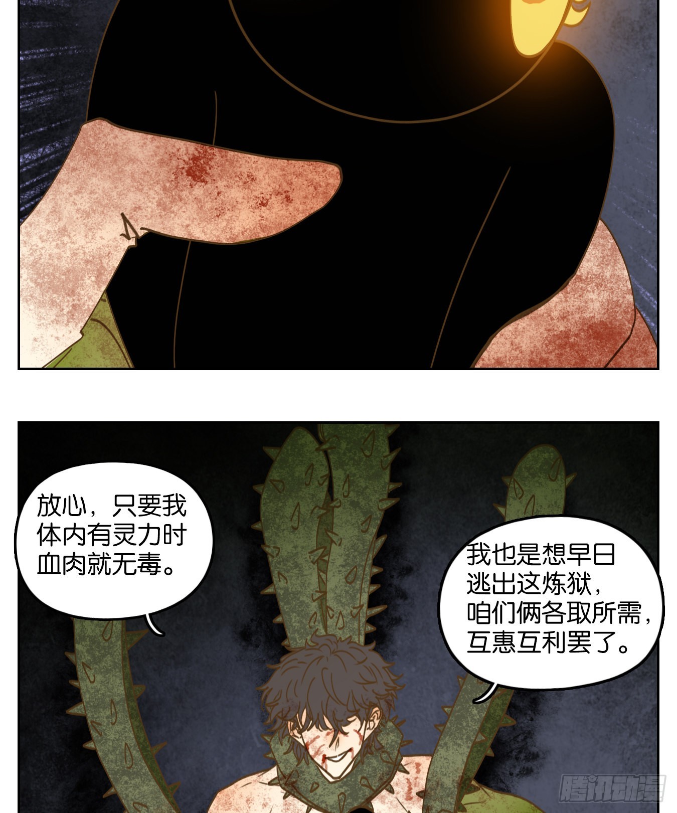 妖怪酒館 - 第216話 萬惡之源（九） - 3