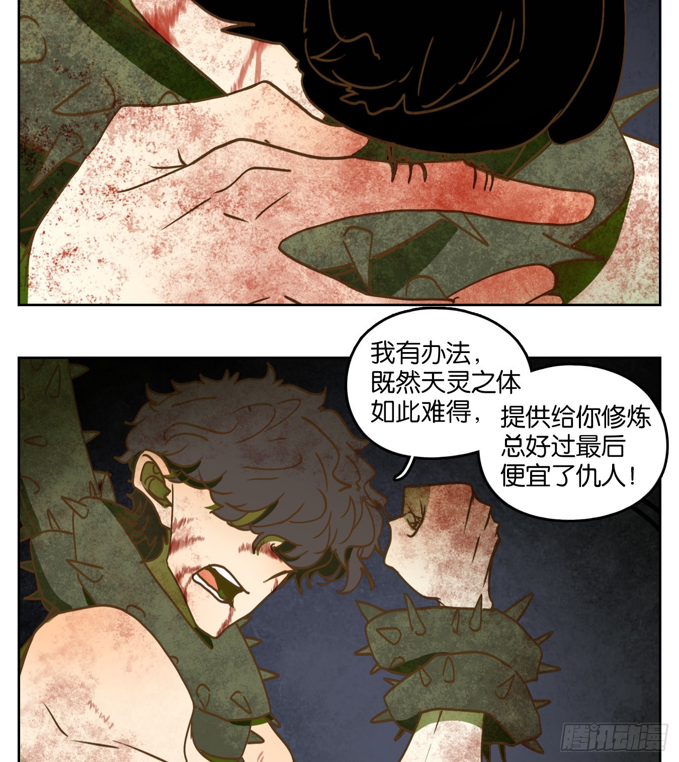 妖怪酒館 - 第216話 萬惡之源（九） - 5