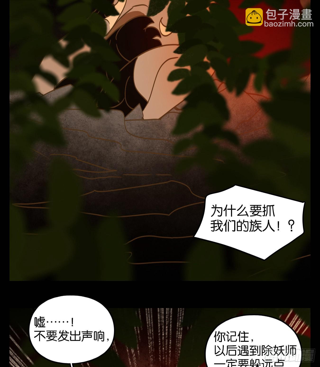 妖怪酒館 - 第224話 萬惡之源（十七） - 1