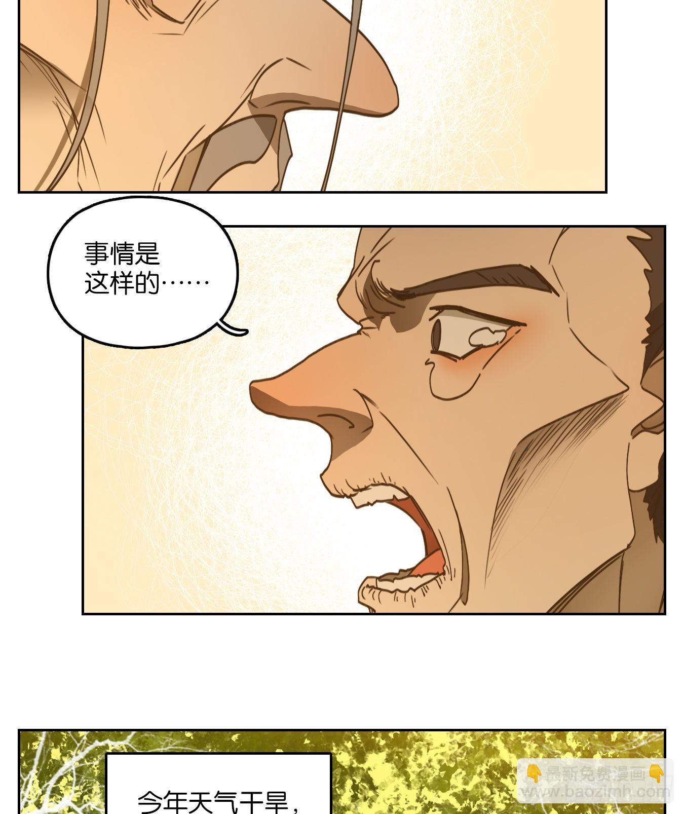 妖怪酒館 - 第226話 萬惡之源（十九）(1/2) - 1