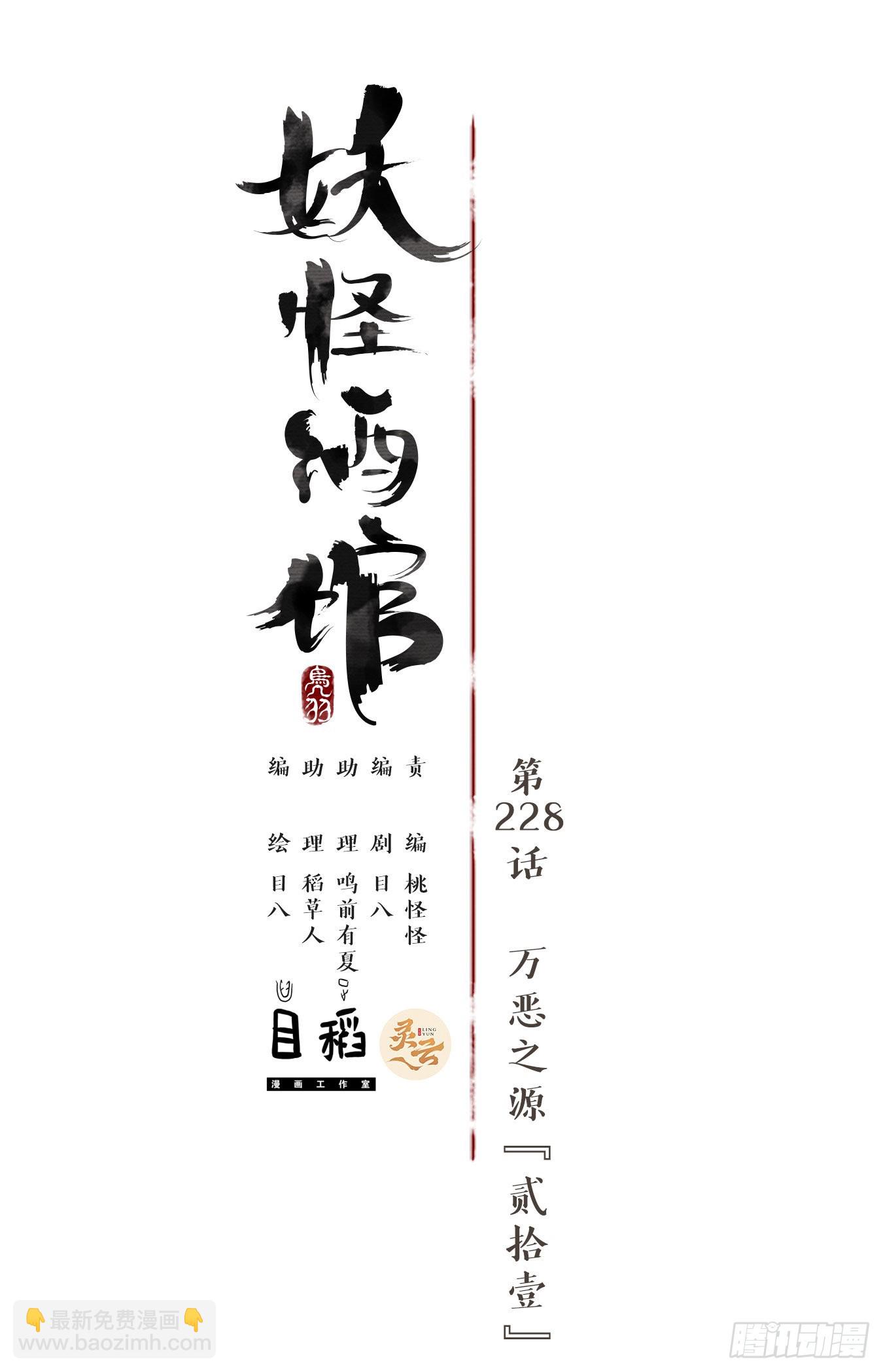 第228话 万恶之源（二十一）-第240话