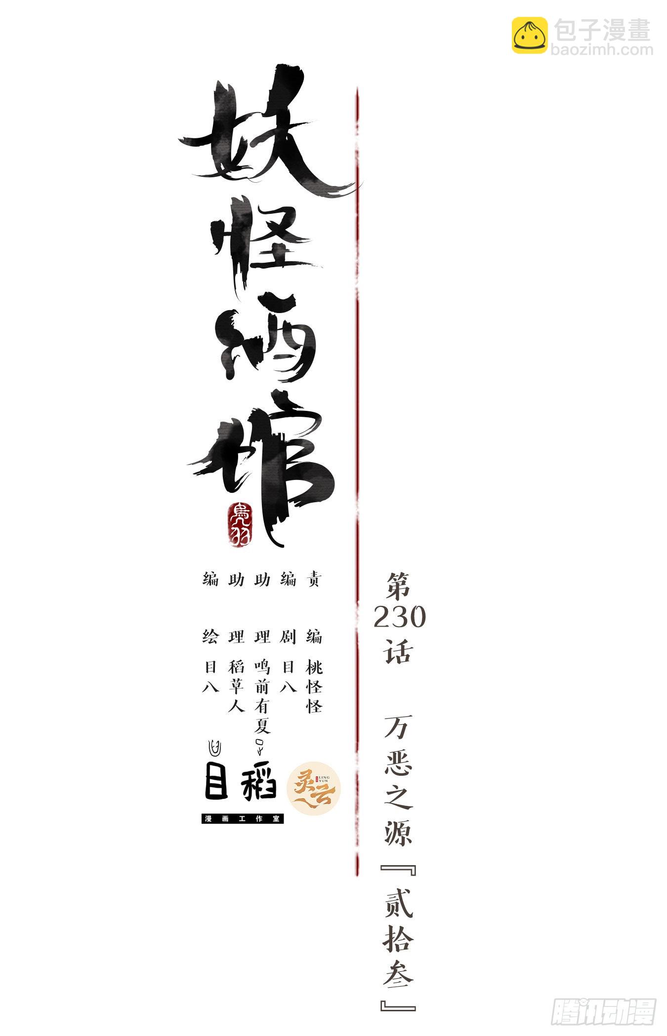 第230话 万恶之源（二十三）(1/2)-第242话