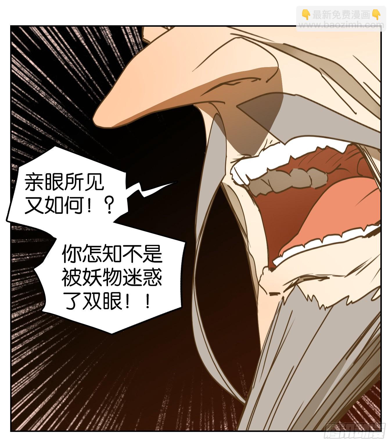 妖怪酒館 - 第230話 萬惡之源（二十三）(1/2) - 4