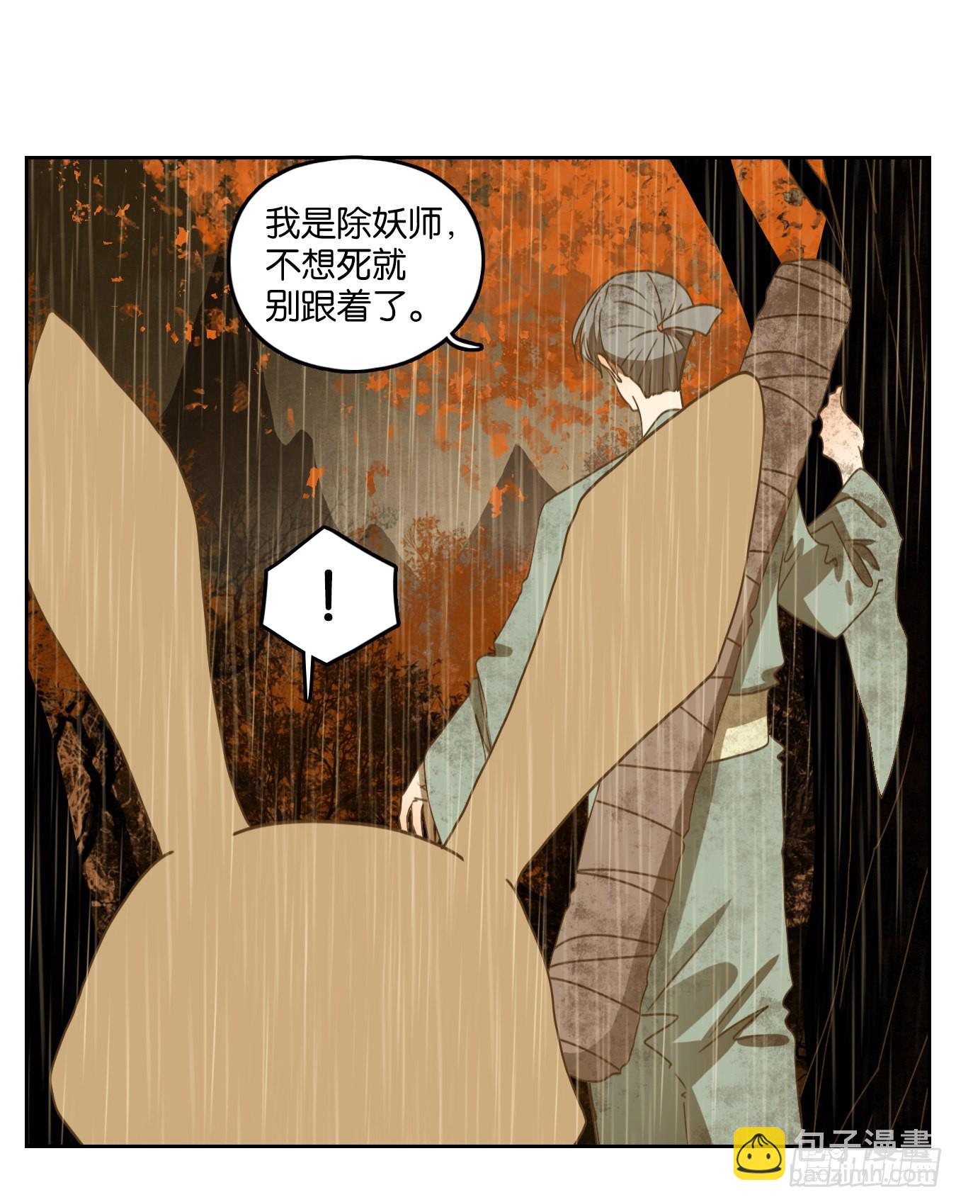 妖怪酒館 - 第232話 萬惡之源（二十五）(1/2) - 3