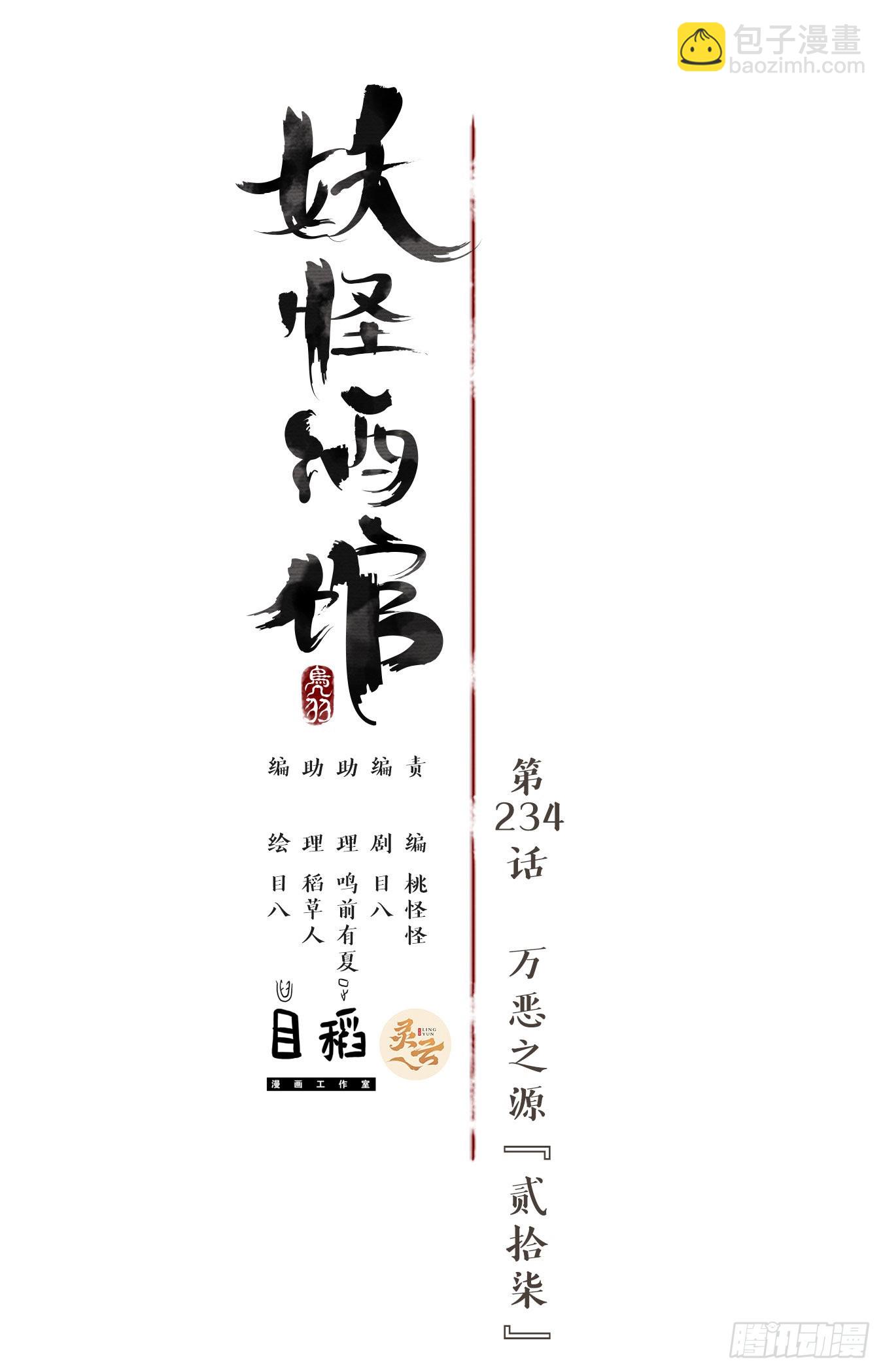 第234话 万恶之源（二十七）(1/2)-第246话