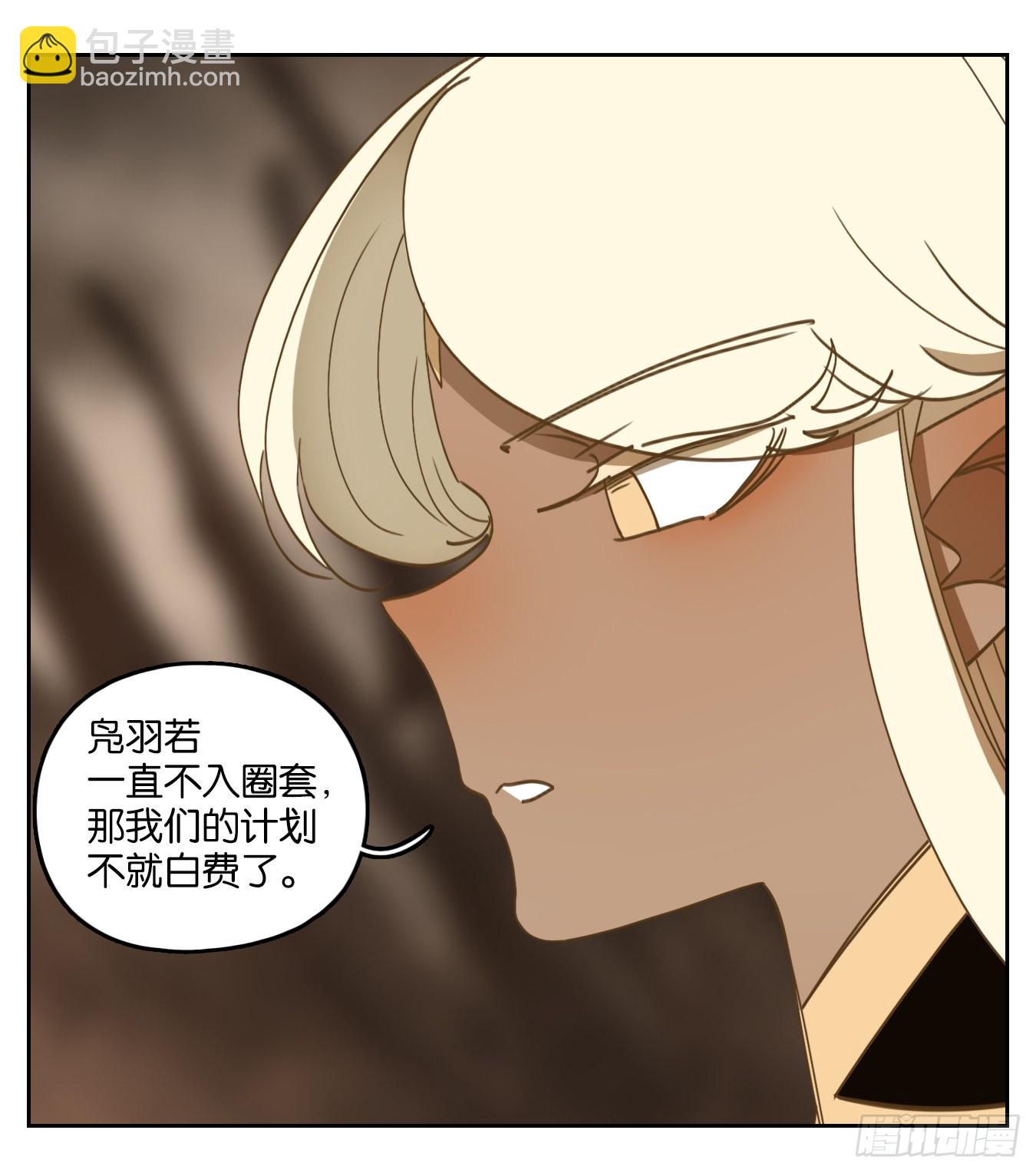 妖怪酒館 - 第238話 萬惡之源（三十一） - 3