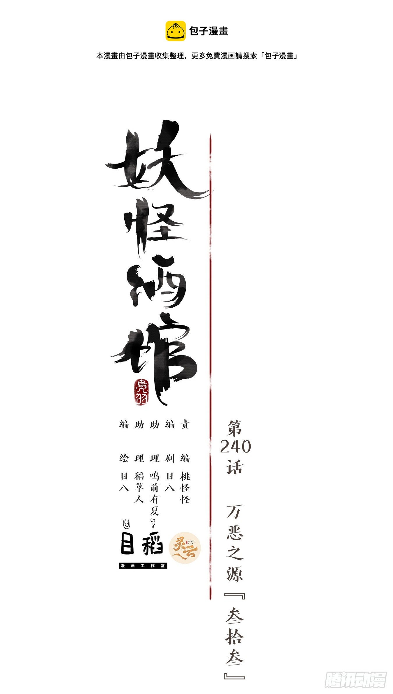 第240话 万恶之源（三十三）(1/2)-第252话