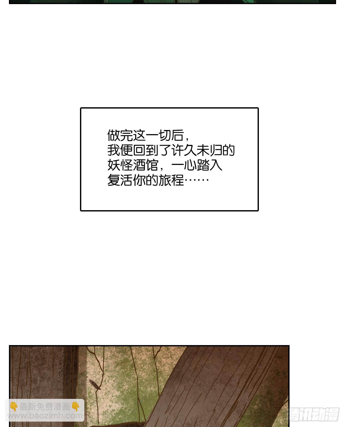 第242话 妖怪酒馆（一）(1/2)-第254话