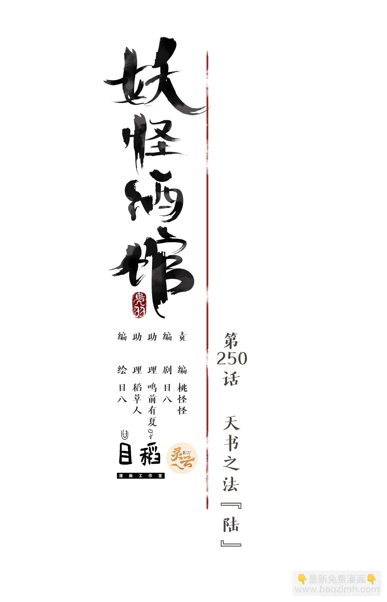 第250话 天书之法（六）(1/2)-第262话