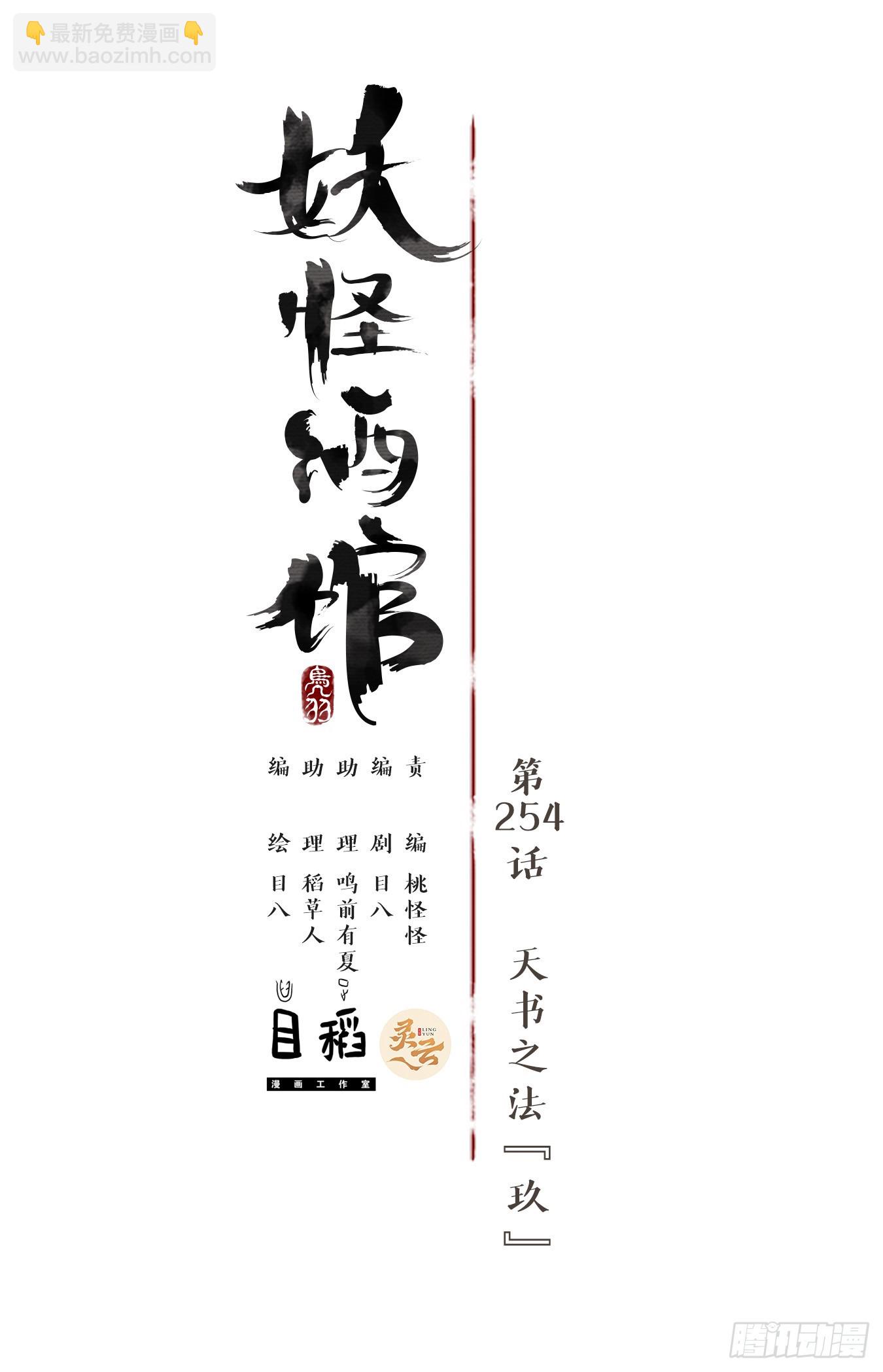 第254话 天书之法（九）-第266话
