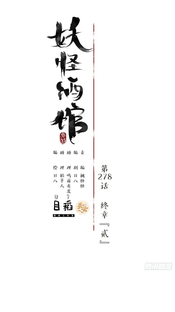 第278话 终章（二）-第290话