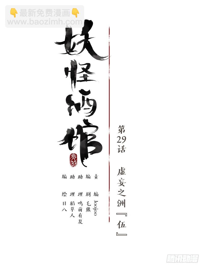 第29话 虚妄之洲（五）(1/2)-第30话