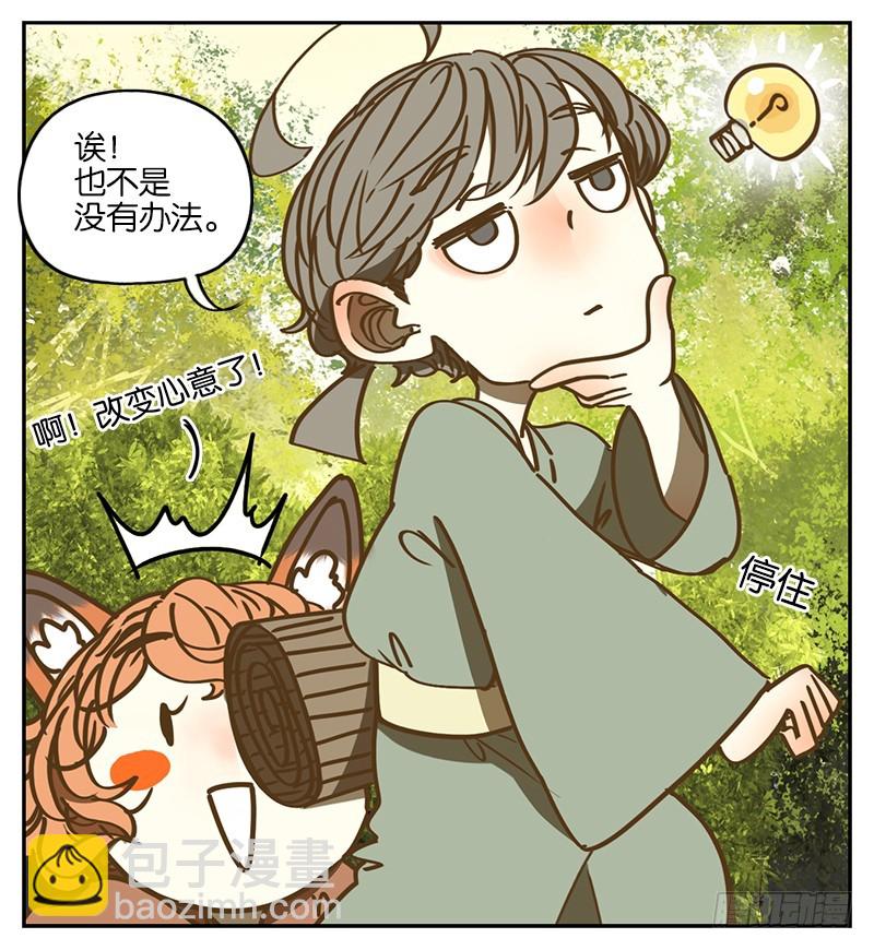 第3话 报恩之狐（三）-第4话