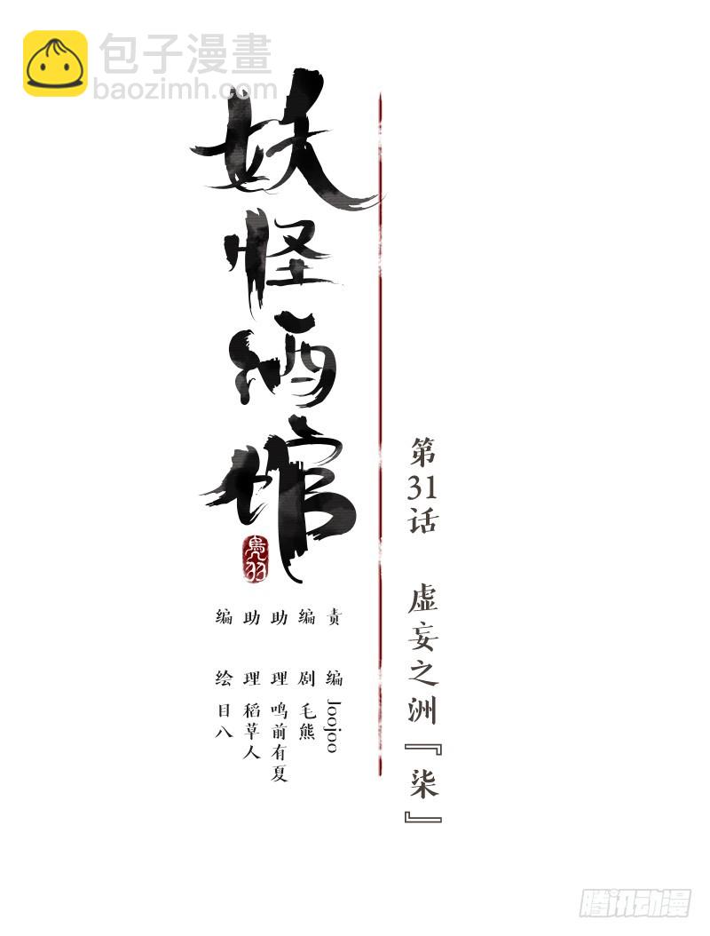第31话 虚妄之洲（七）(1/2)-第32话