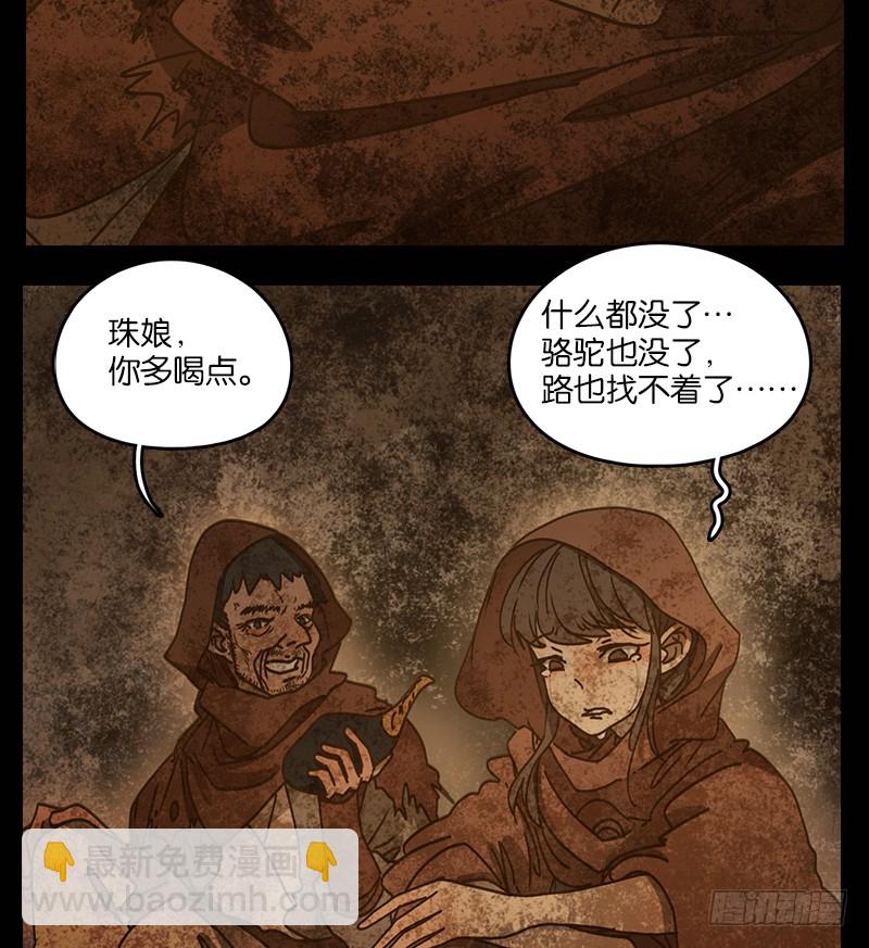 第31话 虚妄之洲（七）(1/2)-第32话