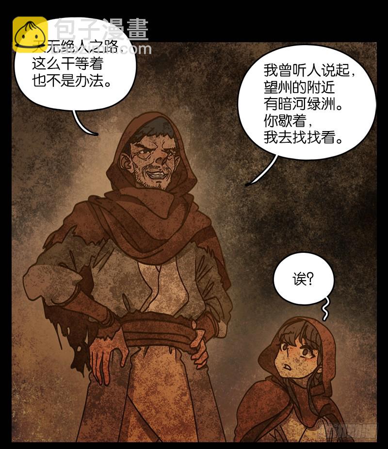 第31话 虚妄之洲（七）(1/2)-第32话