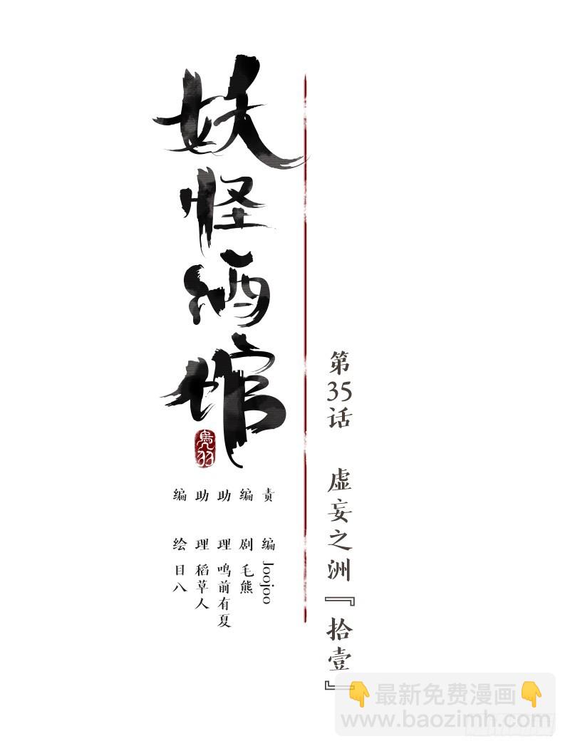 第35话 虚妄之洲（十一）(1/2)-第36话