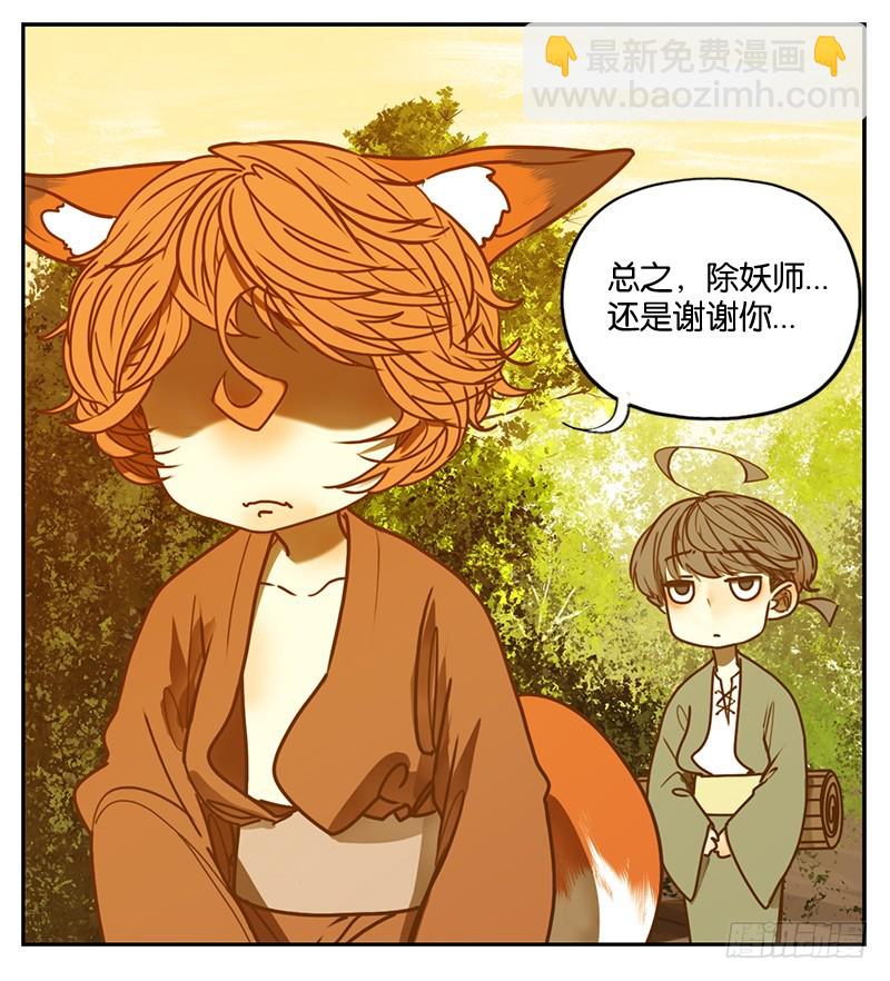 第5话 报恩之狐（五）-第6话