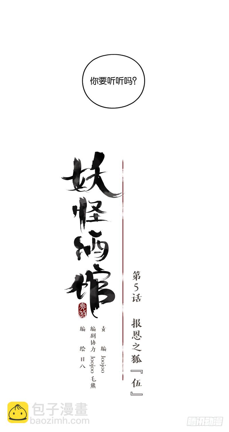第5话 报恩之狐（五）-第6话