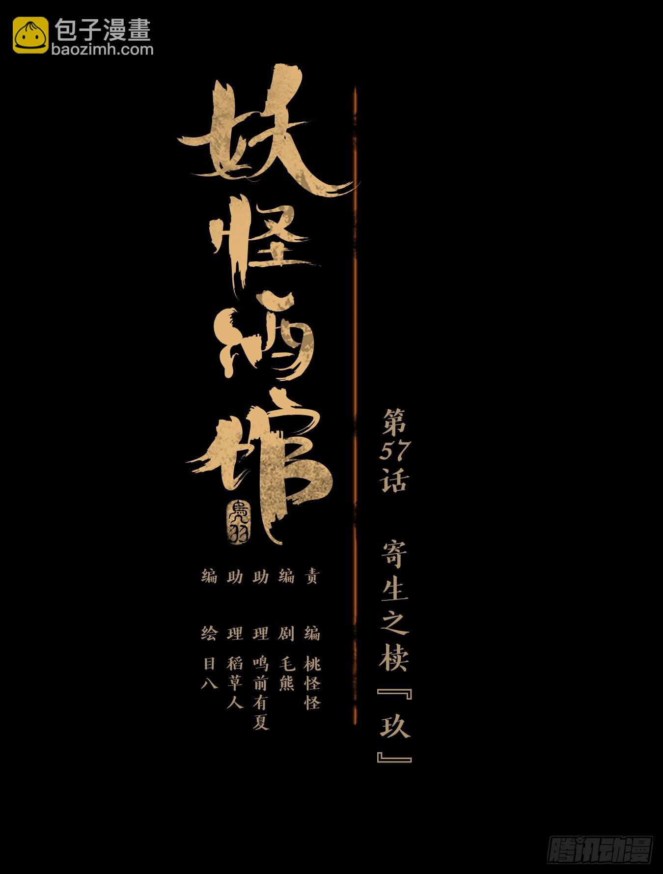 第57话 寄生之椟（九）-第58话