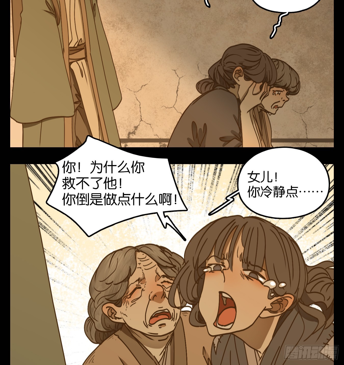 第57话 寄生之椟（九）-第58话