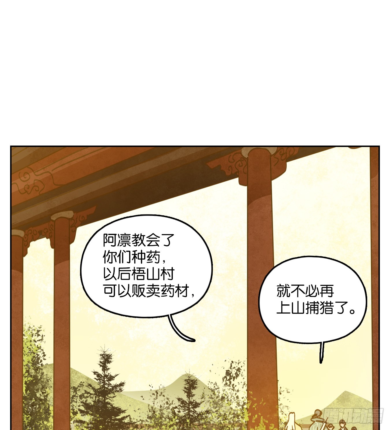 妖怪酒館 - 第63話 寄生之櫝（十五）(1/2) - 1