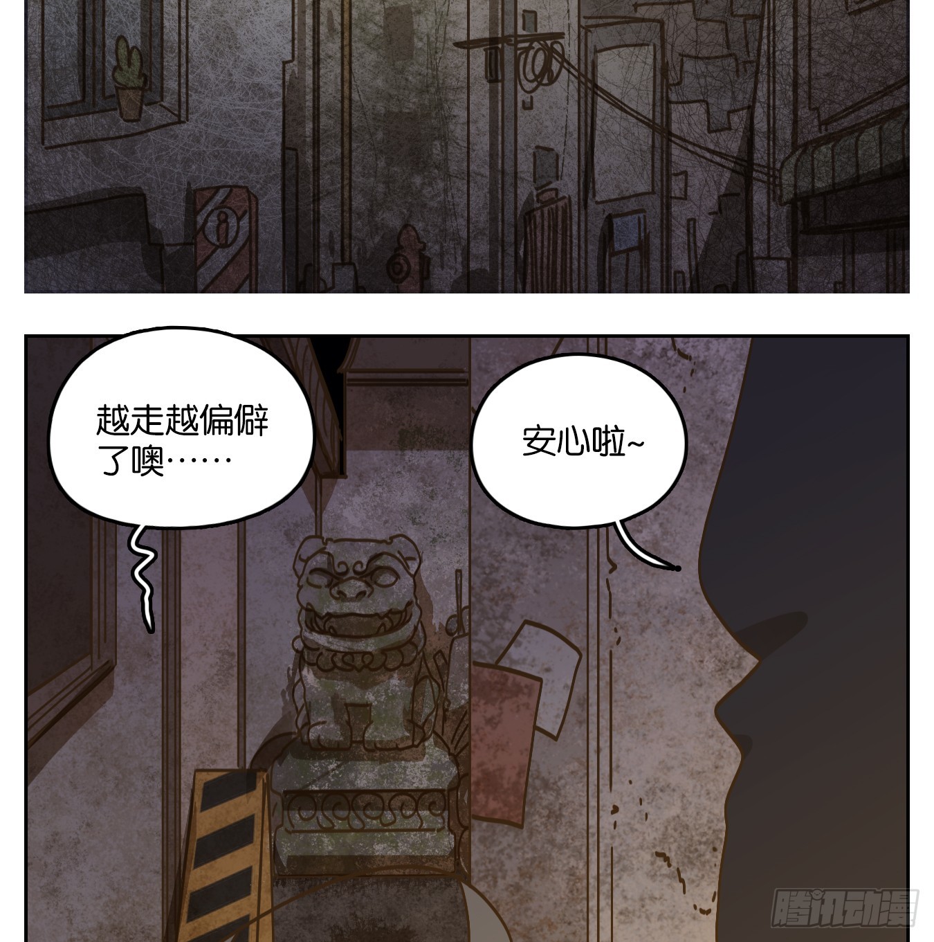 妖怪酒館 - 第63話 寄生之櫝（十五）(1/2) - 7