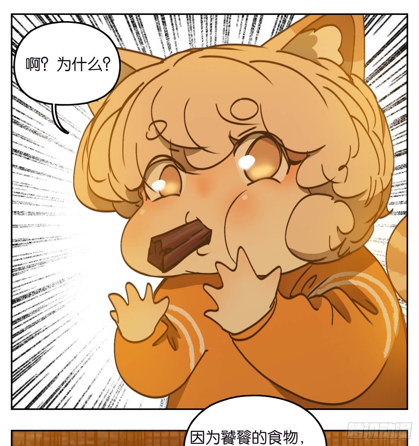 第72话 饕餮之渊（八）(1/2)-第74话