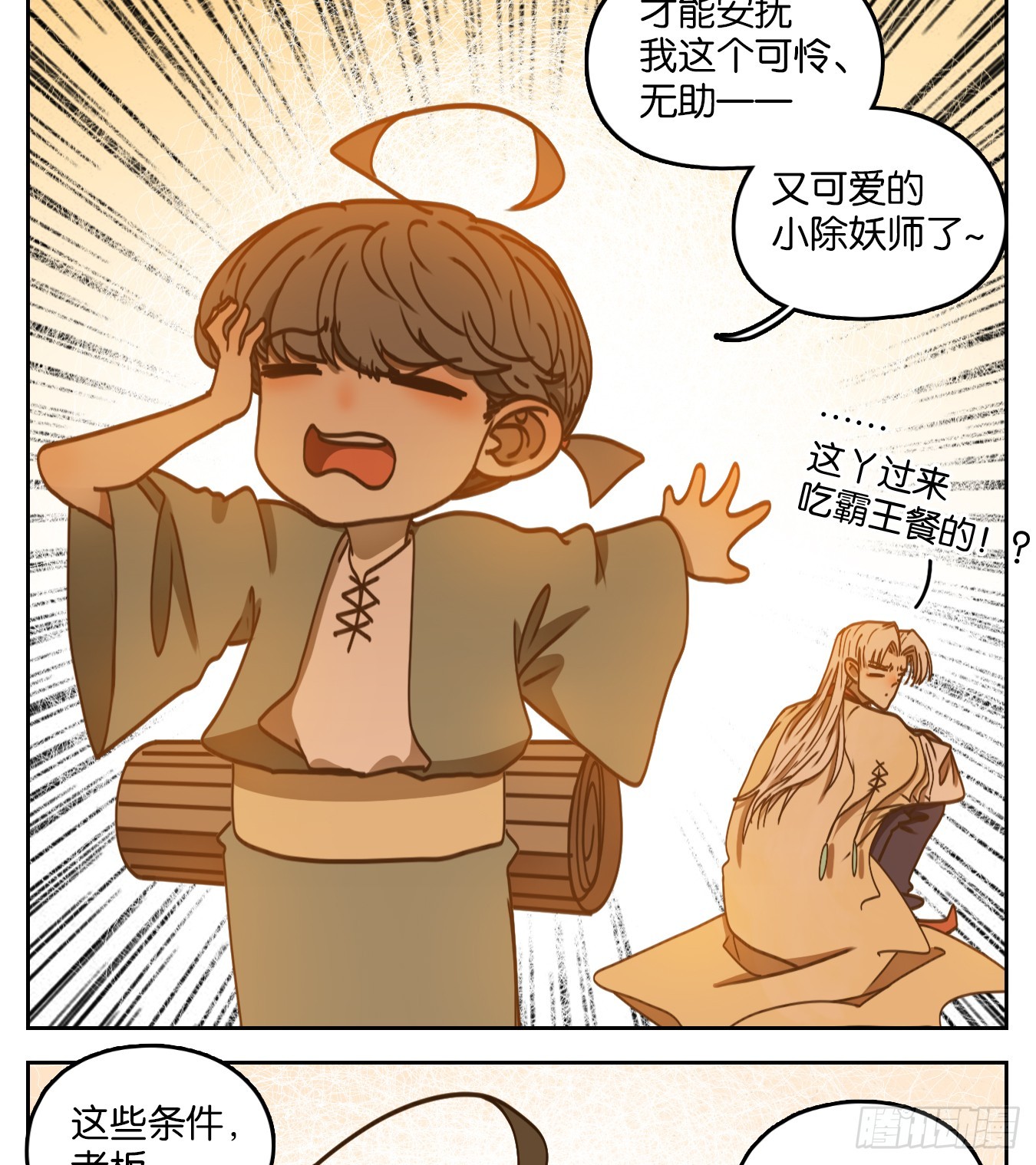 第73话 重阳之约（一）(1/2)-第76话