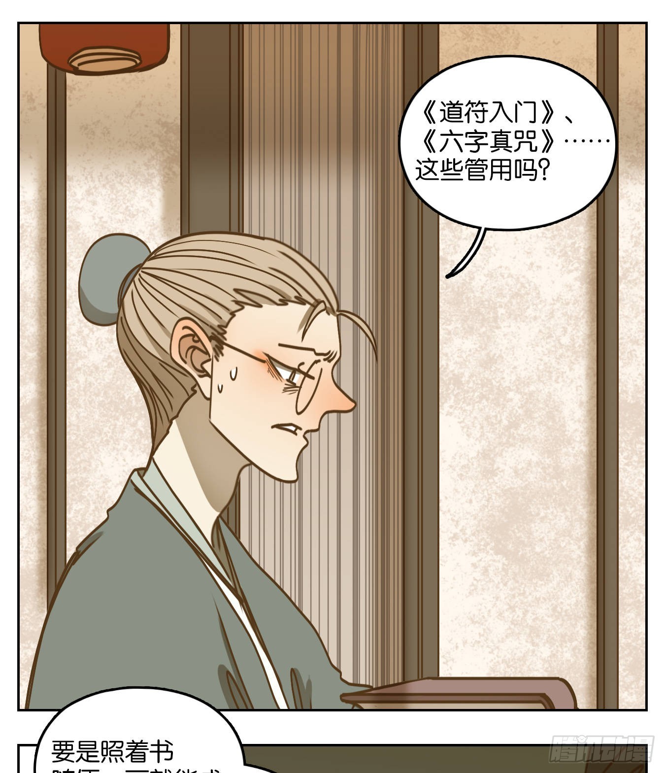 第77话 重阳之约（五）(1/2)-第80话