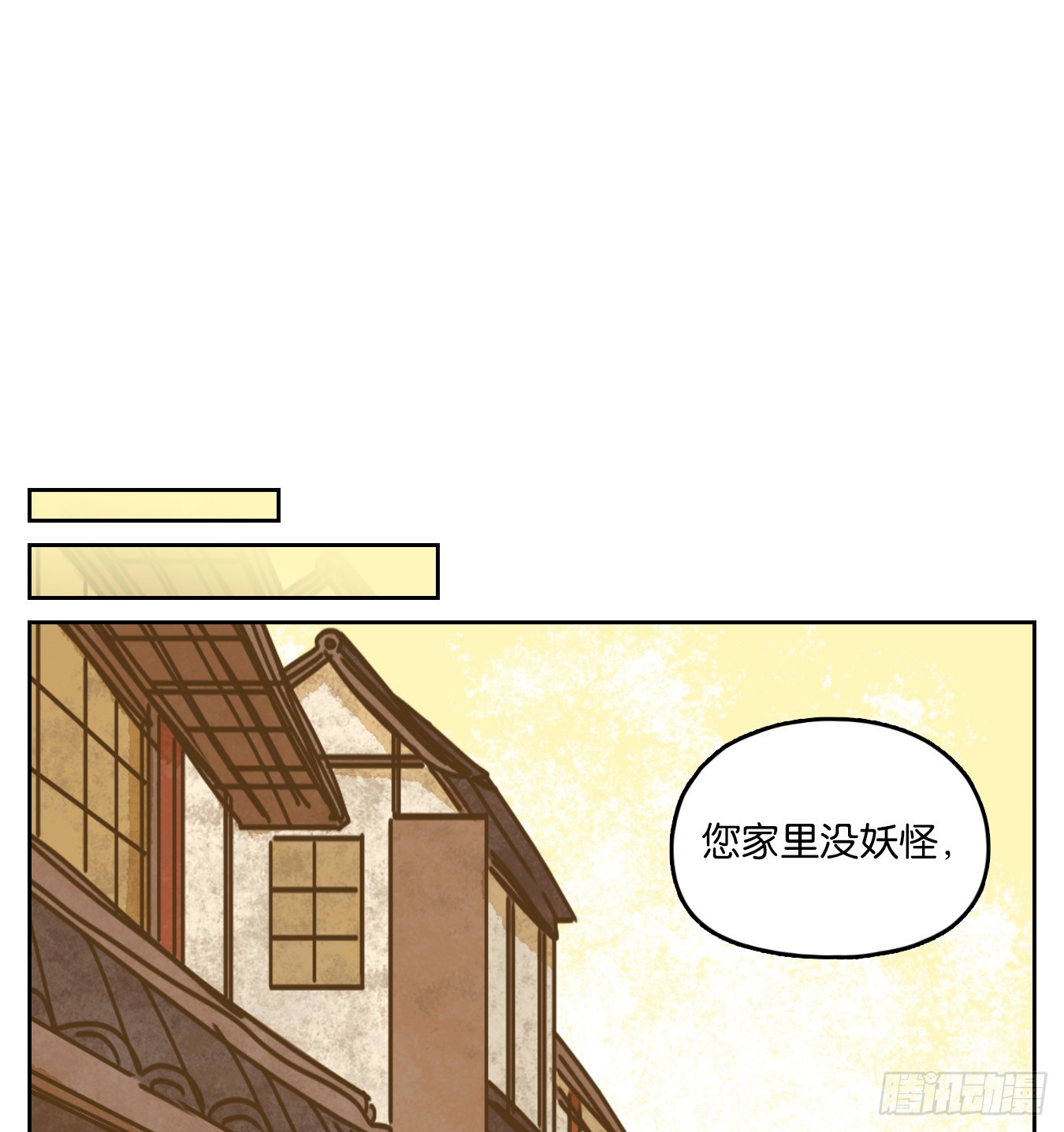 妖怪酒館 - 第79話 重陽之約（七）(1/2) - 5