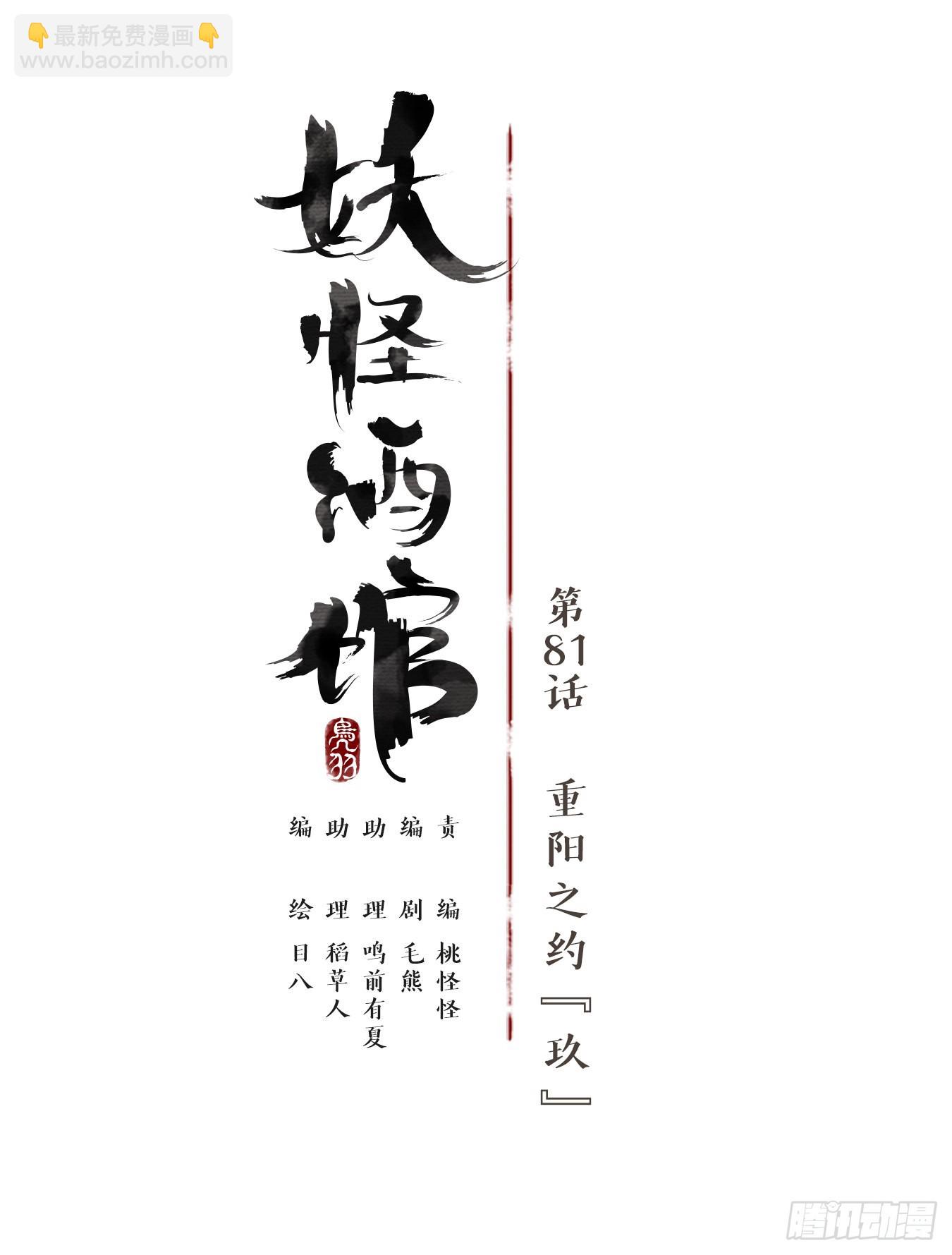 第81话 重阳之约（九）(1/2)-第84话