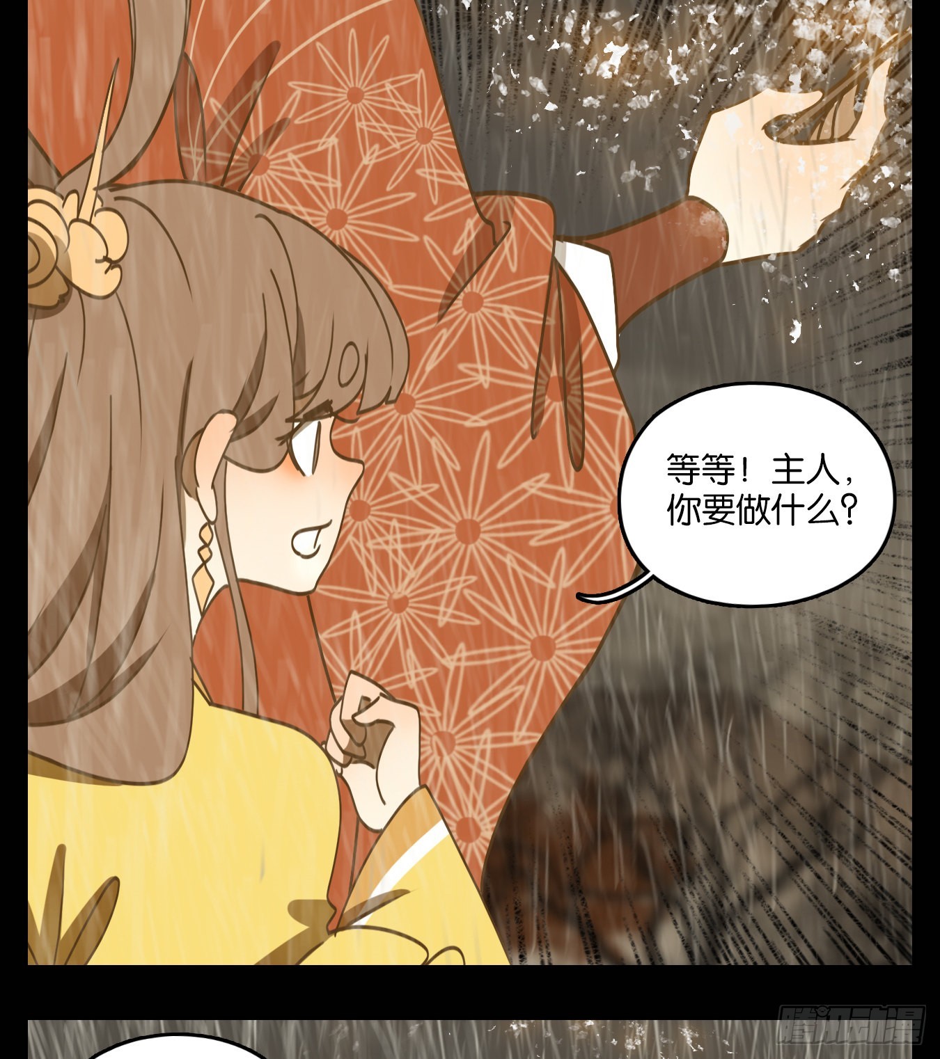 妖怪酒館 - 第85話 重陽之約（十三）(1/2) - 3