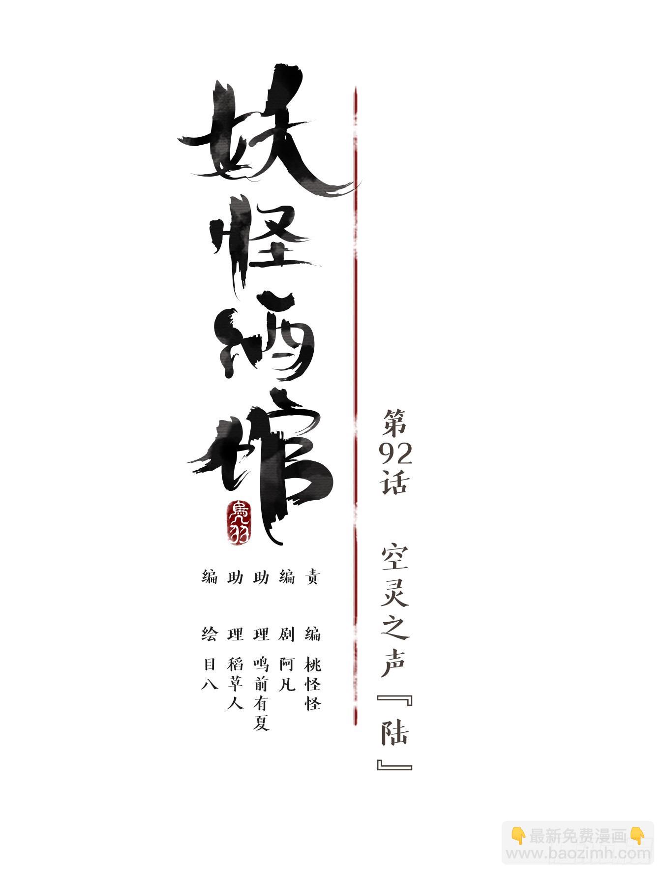 第92话 空灵之声（六）(1/2)-第96话