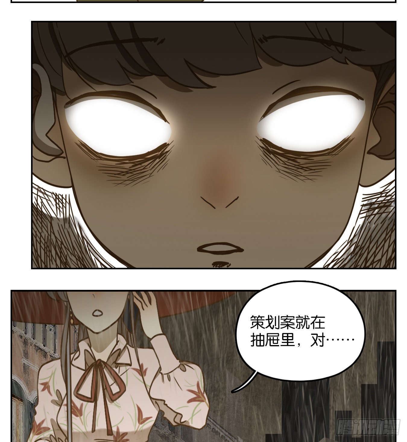 妖怪酒館 - 第96話 空靈之聲（十）(1/2) - 1