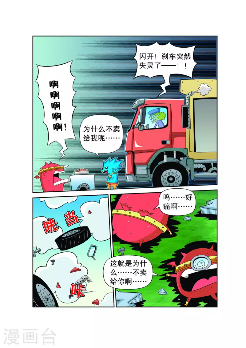 妖怪來了 - 第39話 - 1