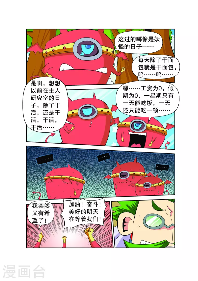 妖怪來了 - 第39話 - 1