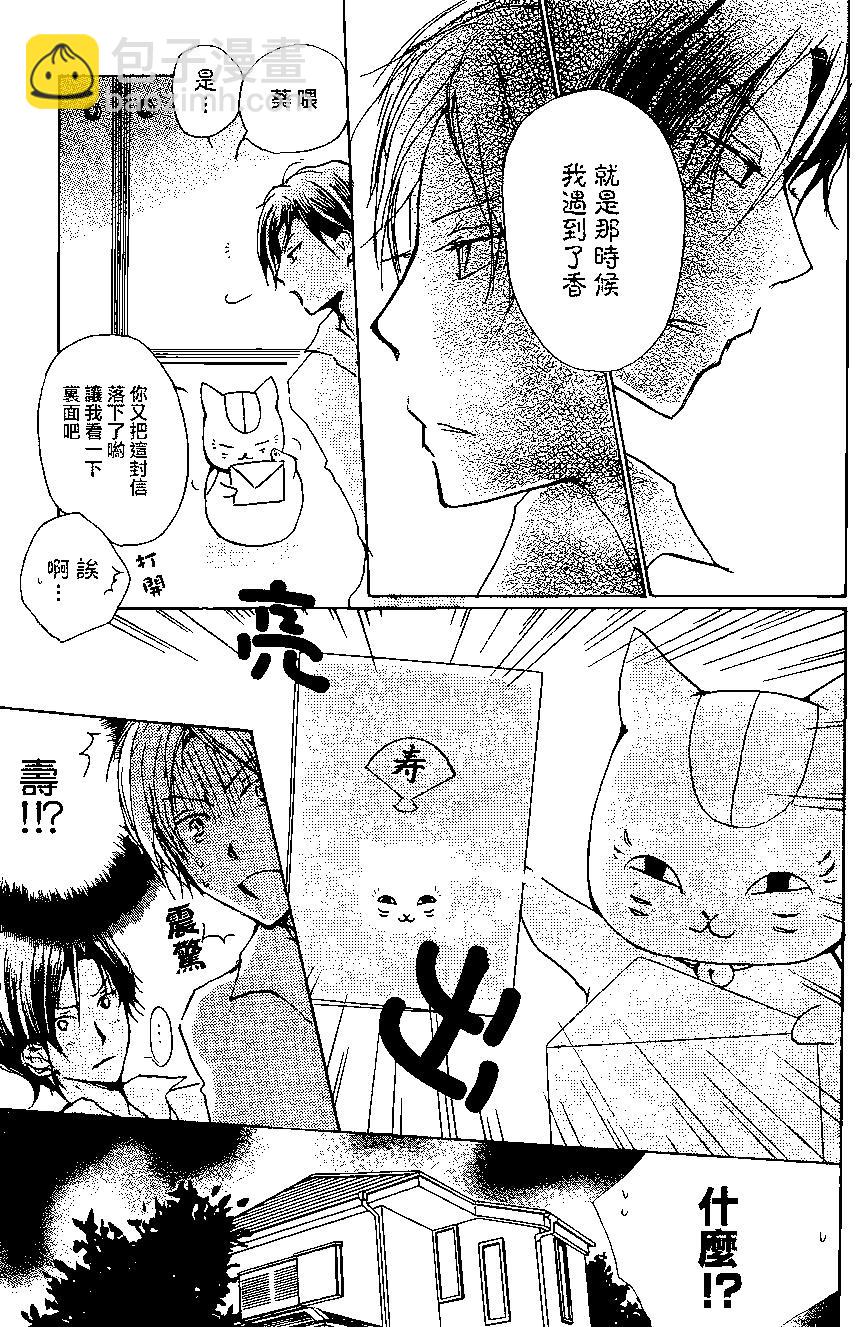 妖怪聯絡簿 - 第073回 - 3