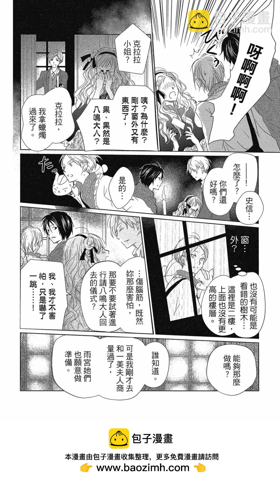 妖怪聯絡簿 - 第29卷(2/4) - 6