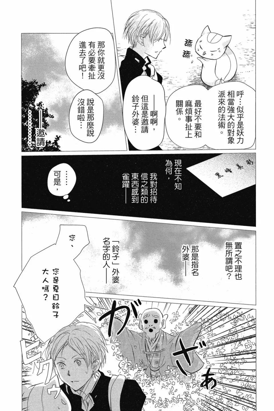 妖怪联络簿 - 第29卷(3/4) - 3