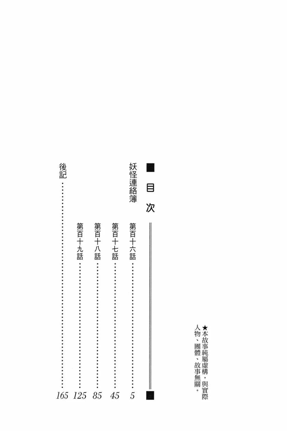 妖怪聯絡簿 - 第29卷(1/4) - 6