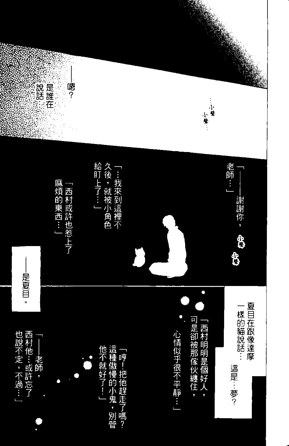 妖怪聯絡簿 - 第13卷(3/4) - 4