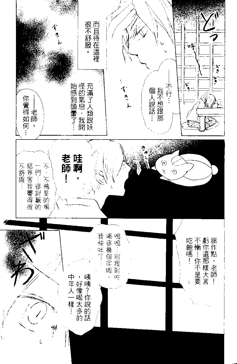 妖怪聯絡簿 - 第13卷(2/4) - 8