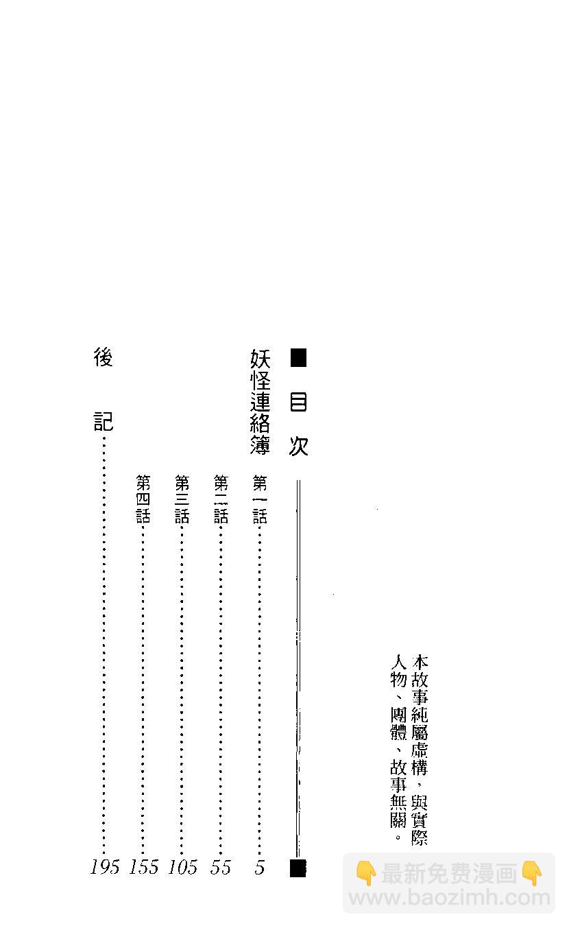 妖怪聯絡簿 - 第01卷(1/4) - 4