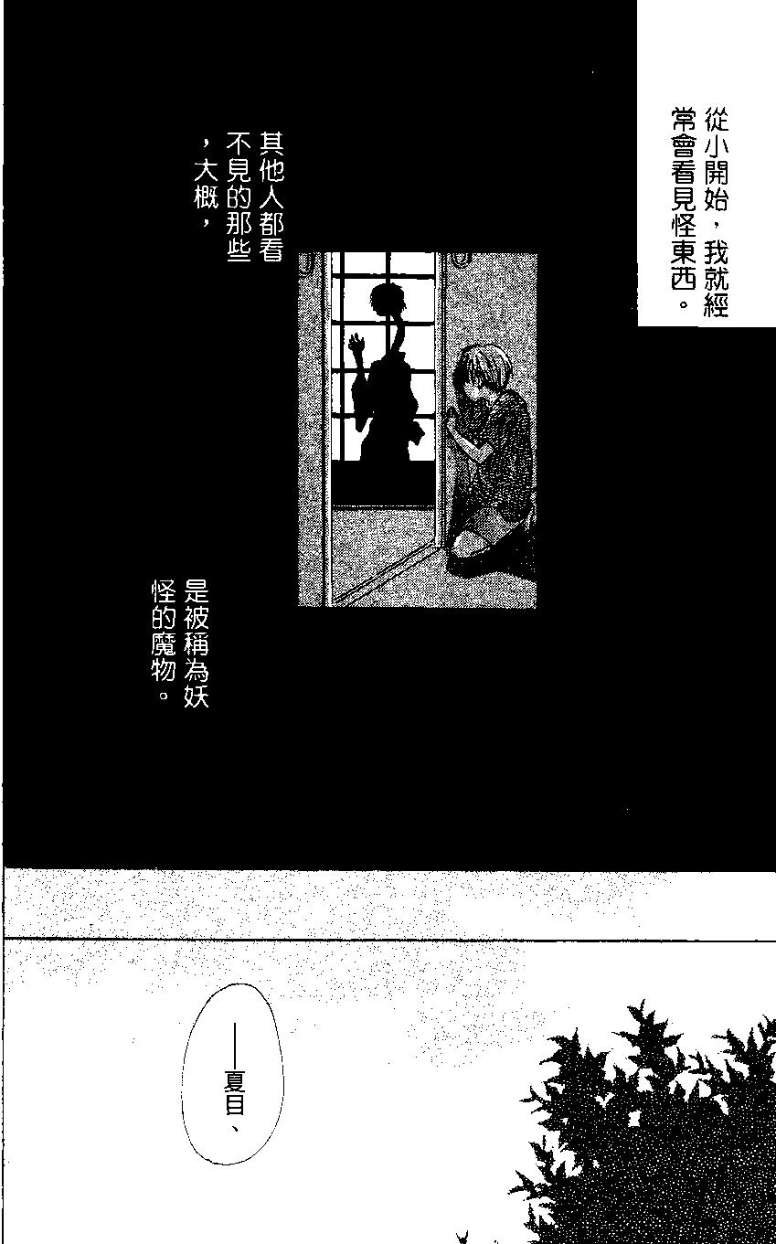 妖怪聯絡簿 - 第01卷(2/4) - 2