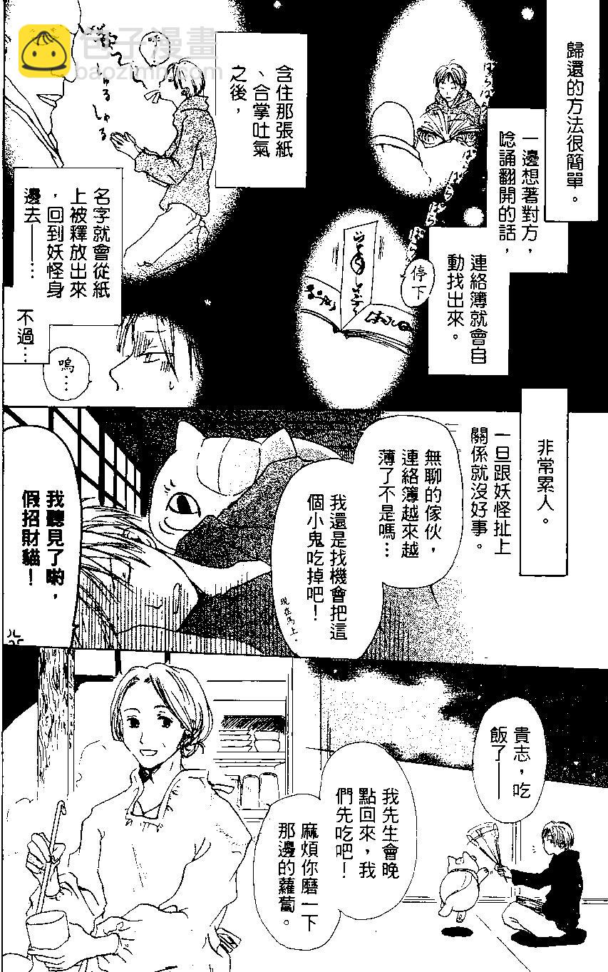 妖怪联络簿 - 第01卷(2/4) - 8
