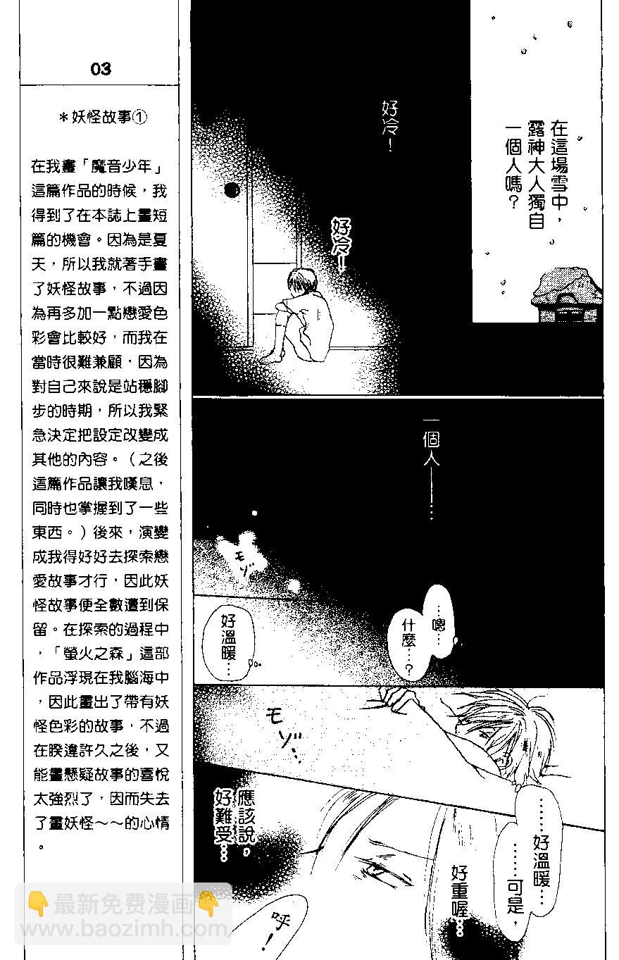 妖怪聯絡簿 - 第01卷(2/4) - 7