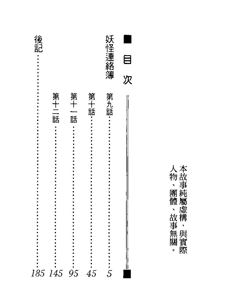 妖怪聯絡簿 - 第03卷(1/4) - 4