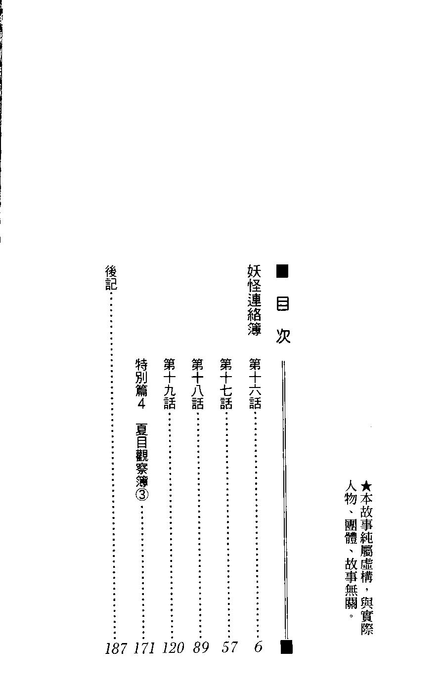 妖怪聯絡簿 - 第05卷(1/4) - 5